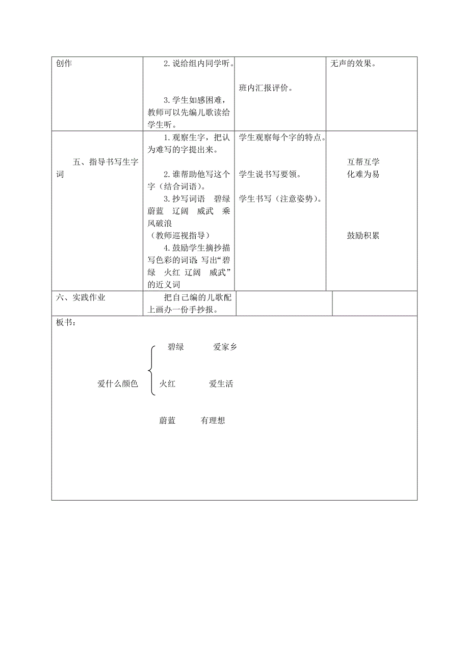 三年级语文上册上册爱什么颜色教案北师大版_第5页