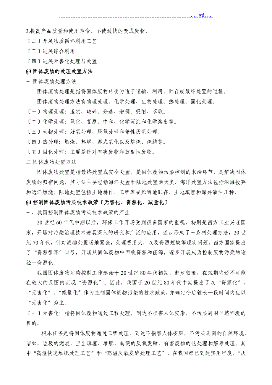 固体废物处理和资源化教学案_第3页