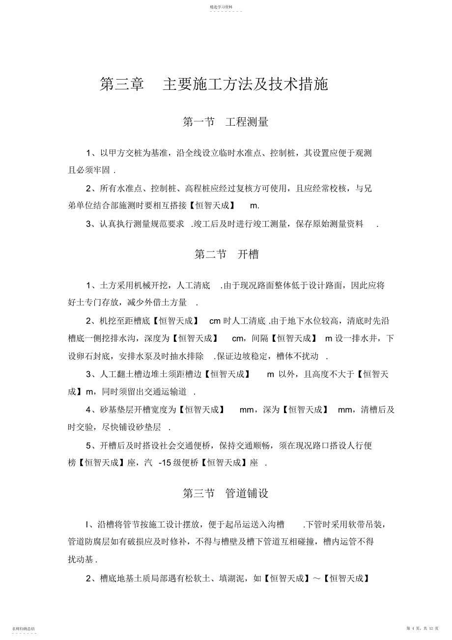 2022年某环路某路立交_第4页