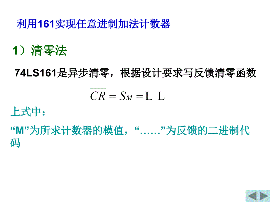 实验五集成计数器与移位寄存器_第4页