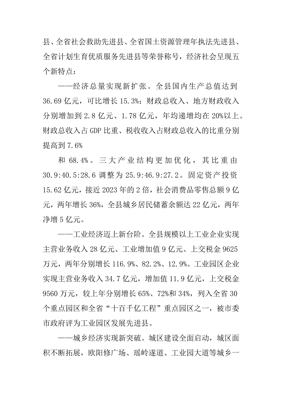 2023年村干部届中考察总结（精选3篇）_村官考察个人总结_第4页