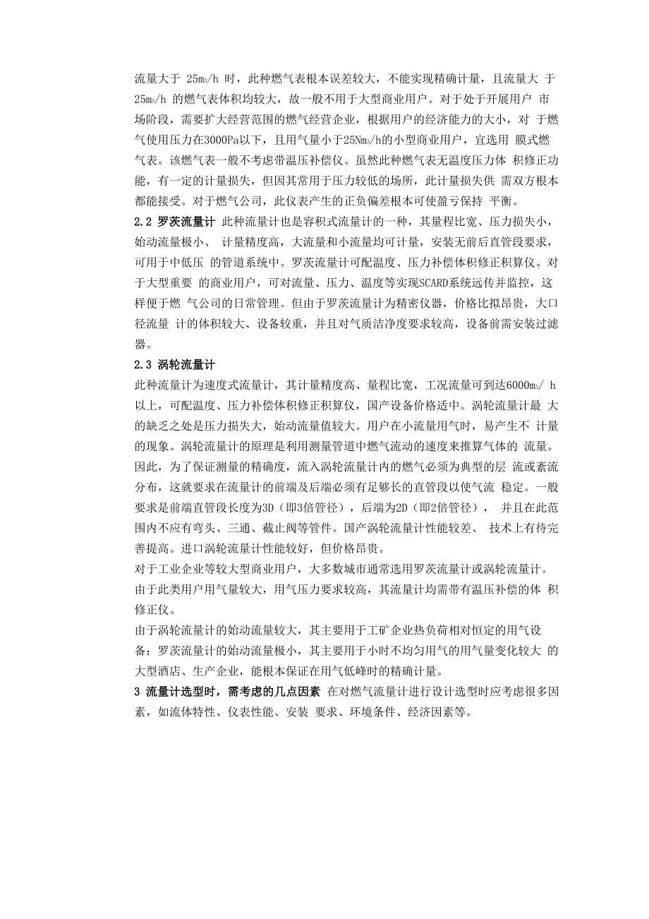 浅议商业用户燃气流量计的选择与使用_第2页