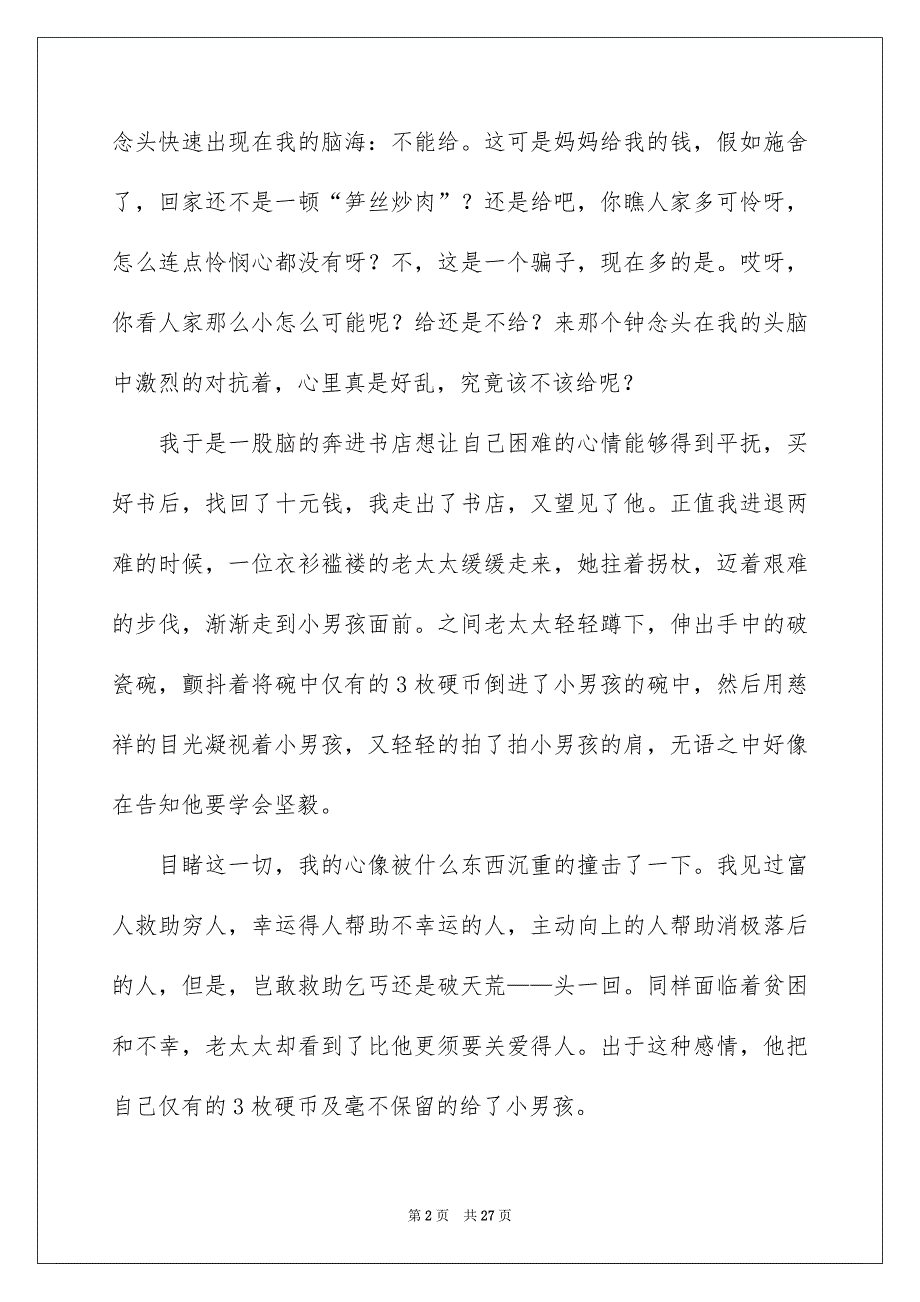 让爱永驻心中演讲稿汇编15篇_第2页