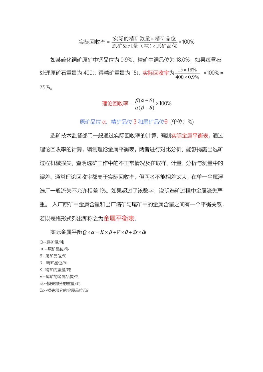 矿物加工 品位与金属平衡.doc_第2页