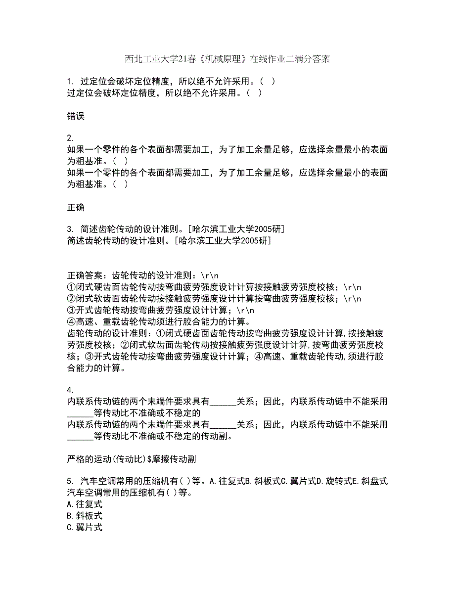 西北工业大学21春《机械原理》在线作业二满分答案_65_第1页