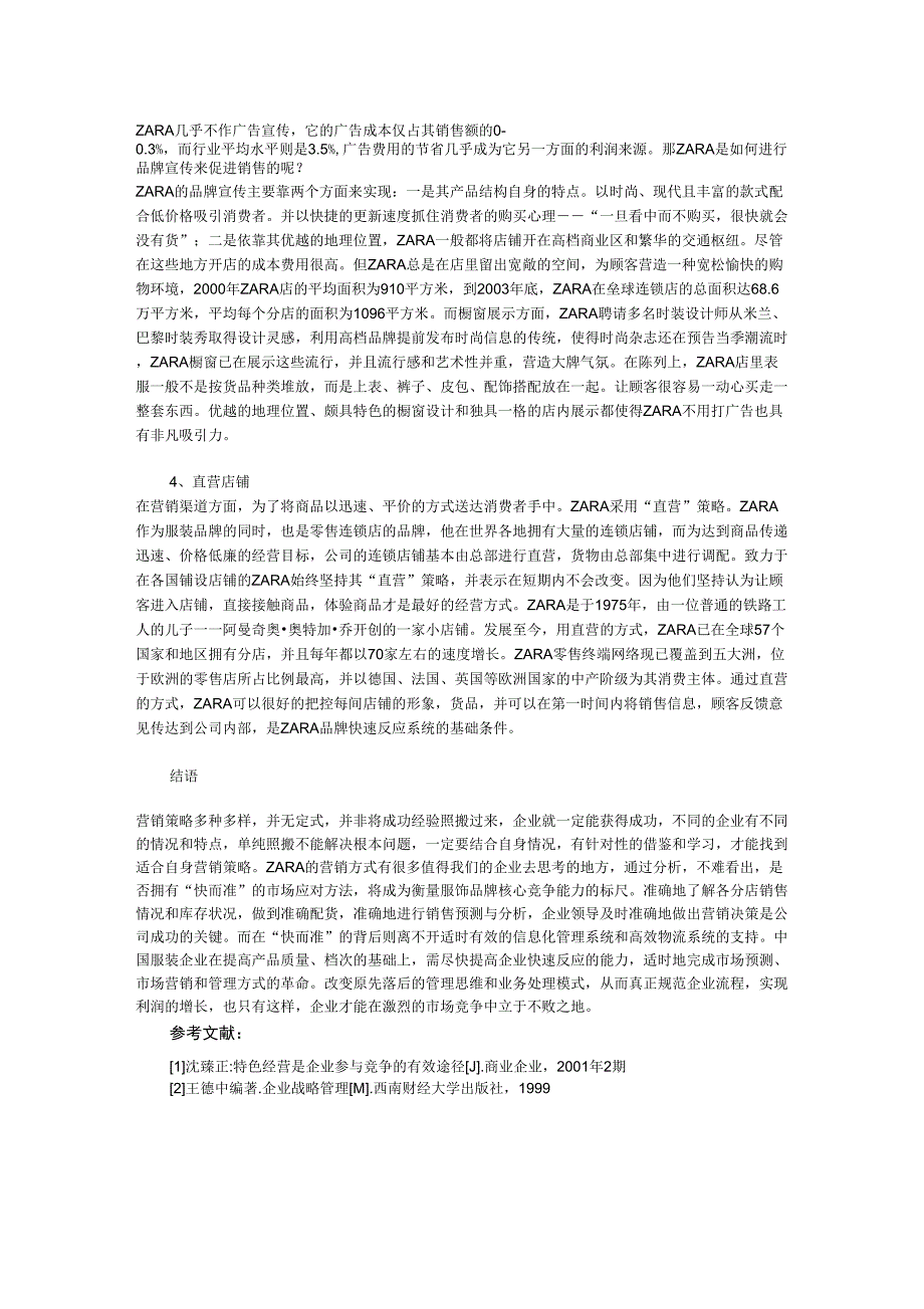 zara品牌营销策略分析_第4页