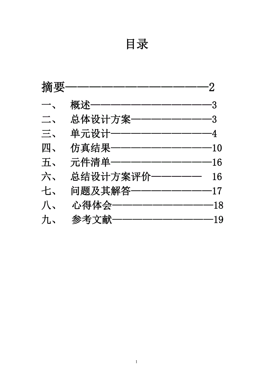 课程设计：高频电子线路课程设计—DSB波的调制和解调_第2页