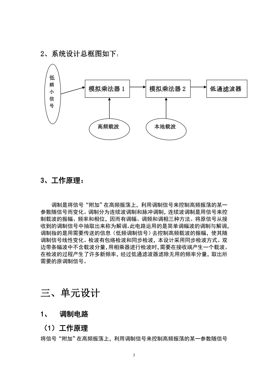 课程设计：高频电子线路课程设计—DSB波的调制和解调_第4页