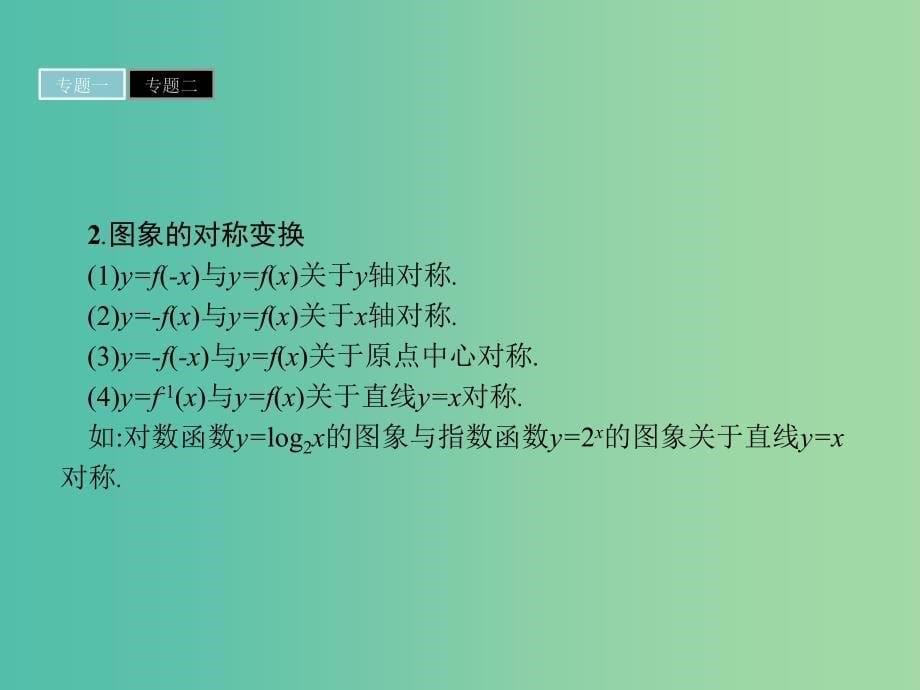 高中数学第3章指数函数对数函数和幂函数综合检测归纳与整理课件苏教版.ppt_第5页