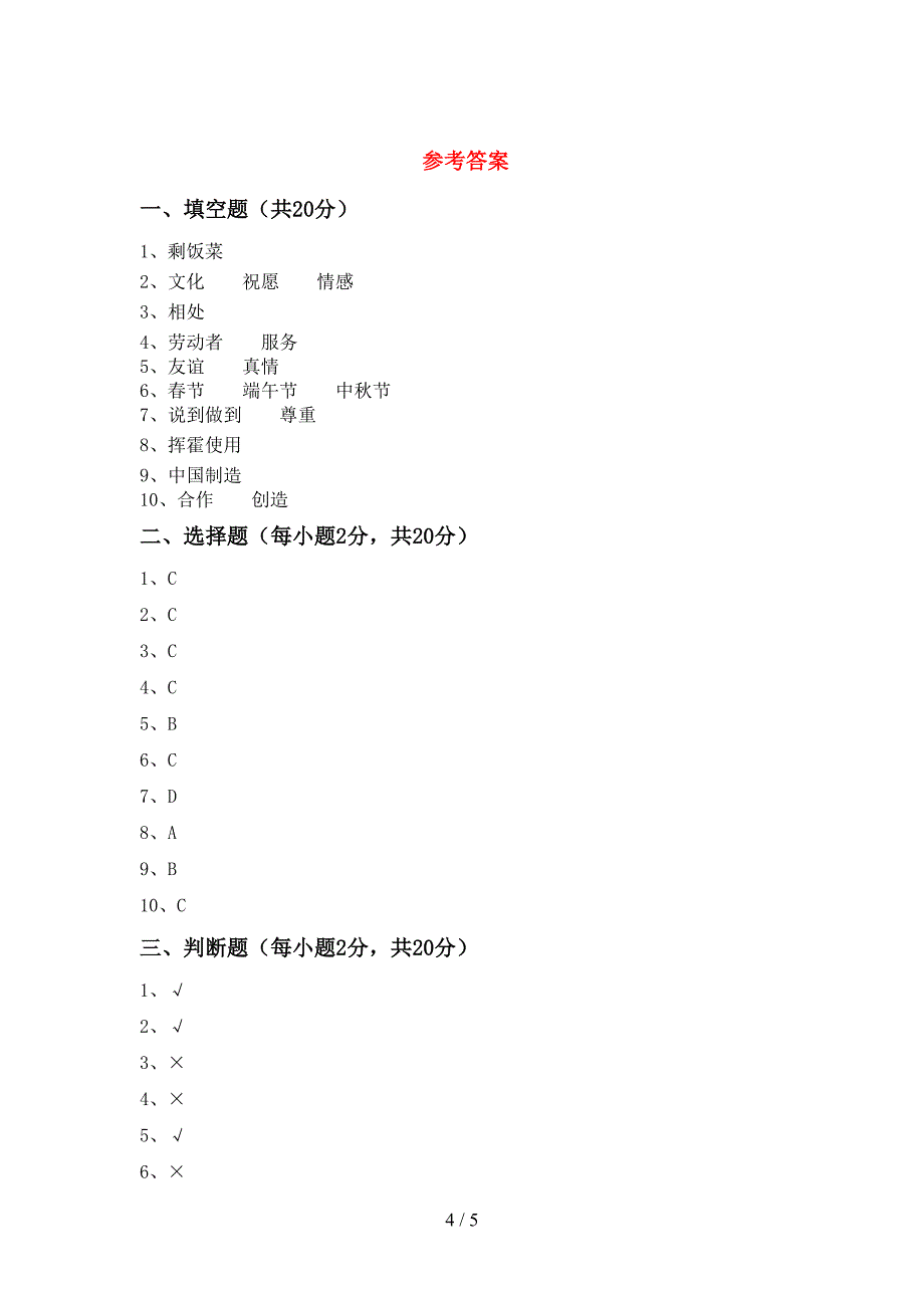 新部编版四年级道德与法治上册期中考试题(必考题).doc_第4页