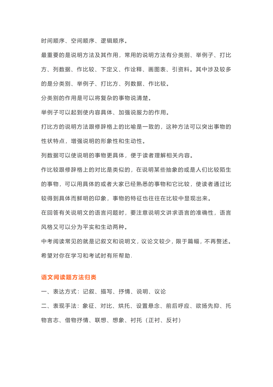 初中语文阅读理解答题技巧.docx_第4页