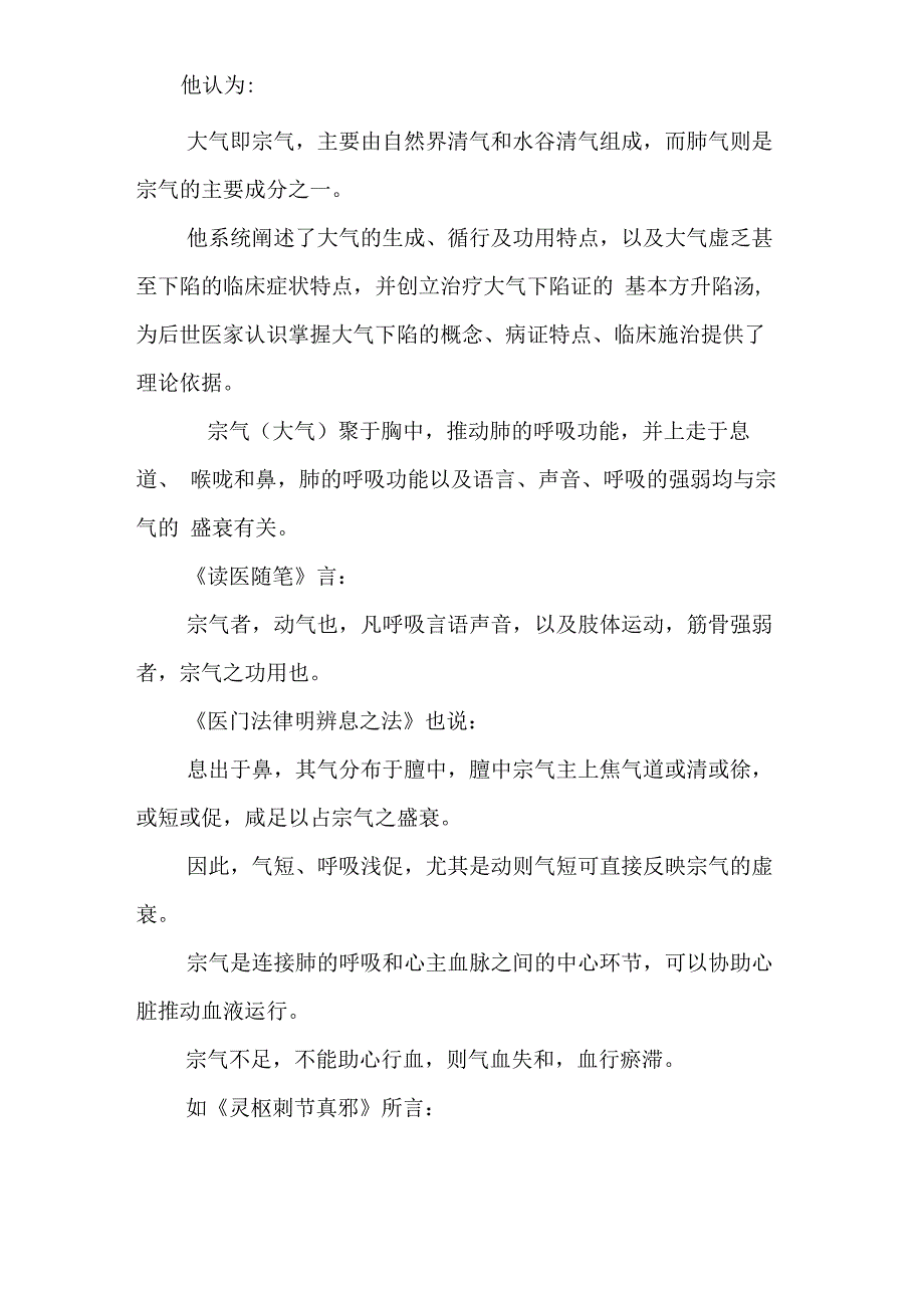 大气下陷证与肺动脉高压相关性机理探讨_第2页