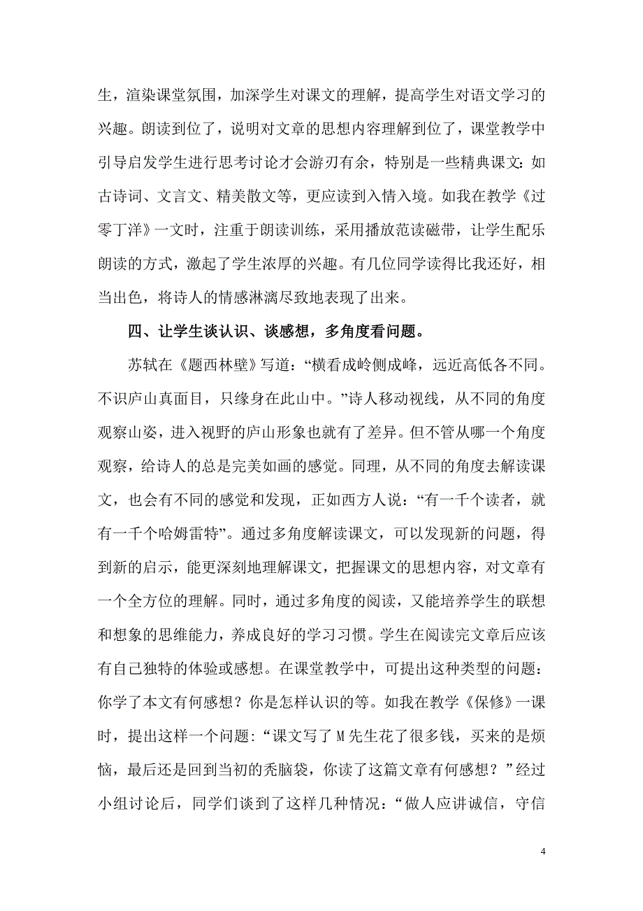 好浅议语文课堂中如何培养学生的主动性.doc_第4页