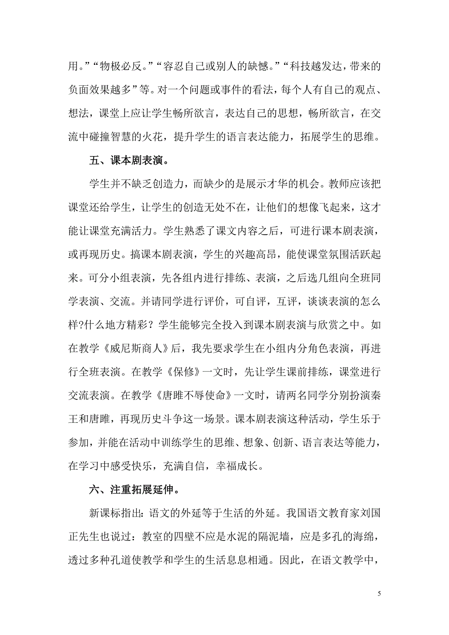 好浅议语文课堂中如何培养学生的主动性.doc_第5页