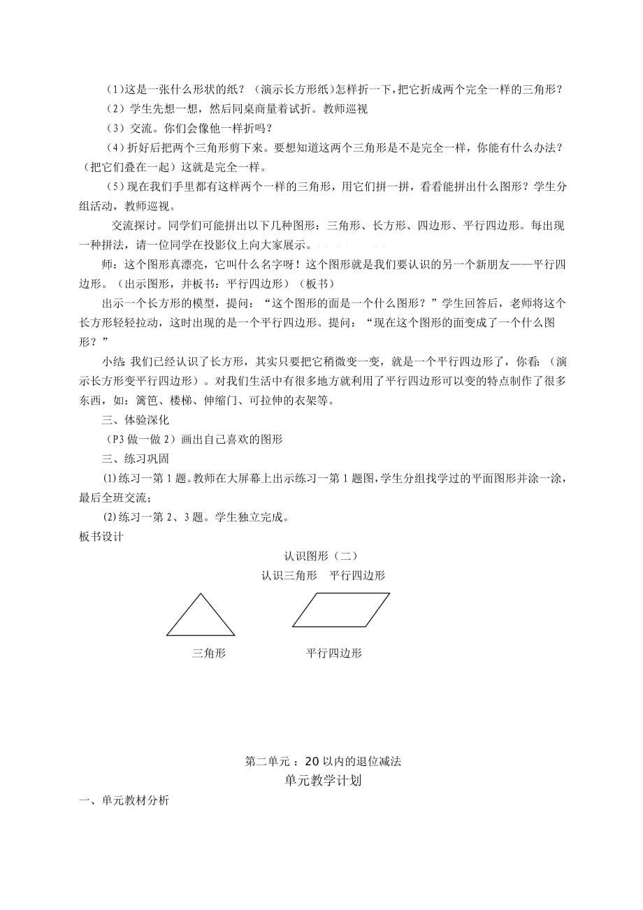 2013年春人教版一年级数学下册教案全册_第5页