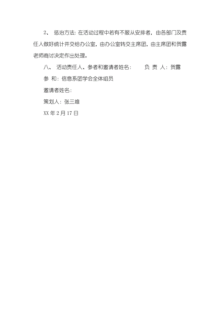 团学干部春游爬山活动策划书_第3页