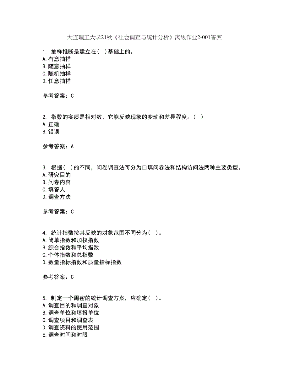 大连理工大学21秋《社会调查与统计分析》离线作业2答案第56期_第1页