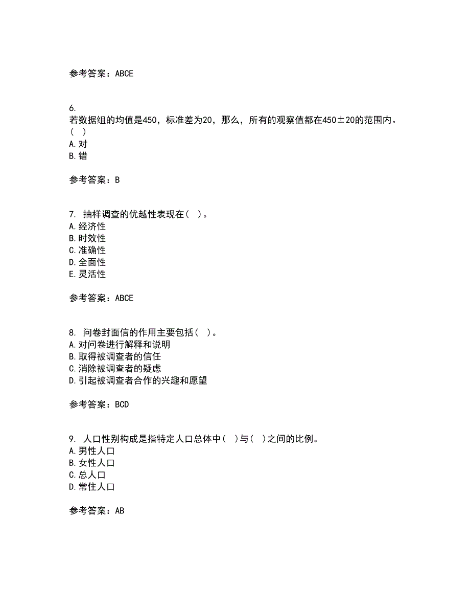 大连理工大学21秋《社会调查与统计分析》离线作业2答案第56期_第2页