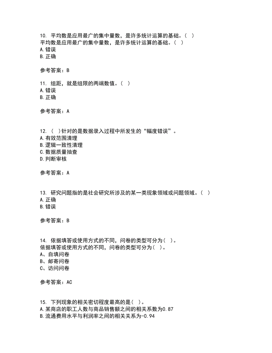 大连理工大学21秋《社会调查与统计分析》离线作业2答案第56期_第3页