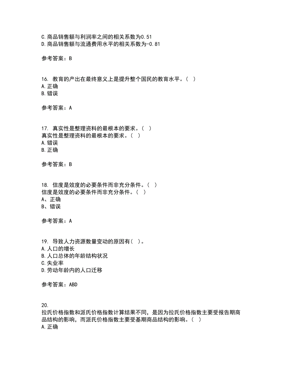 大连理工大学21秋《社会调查与统计分析》离线作业2答案第56期_第4页