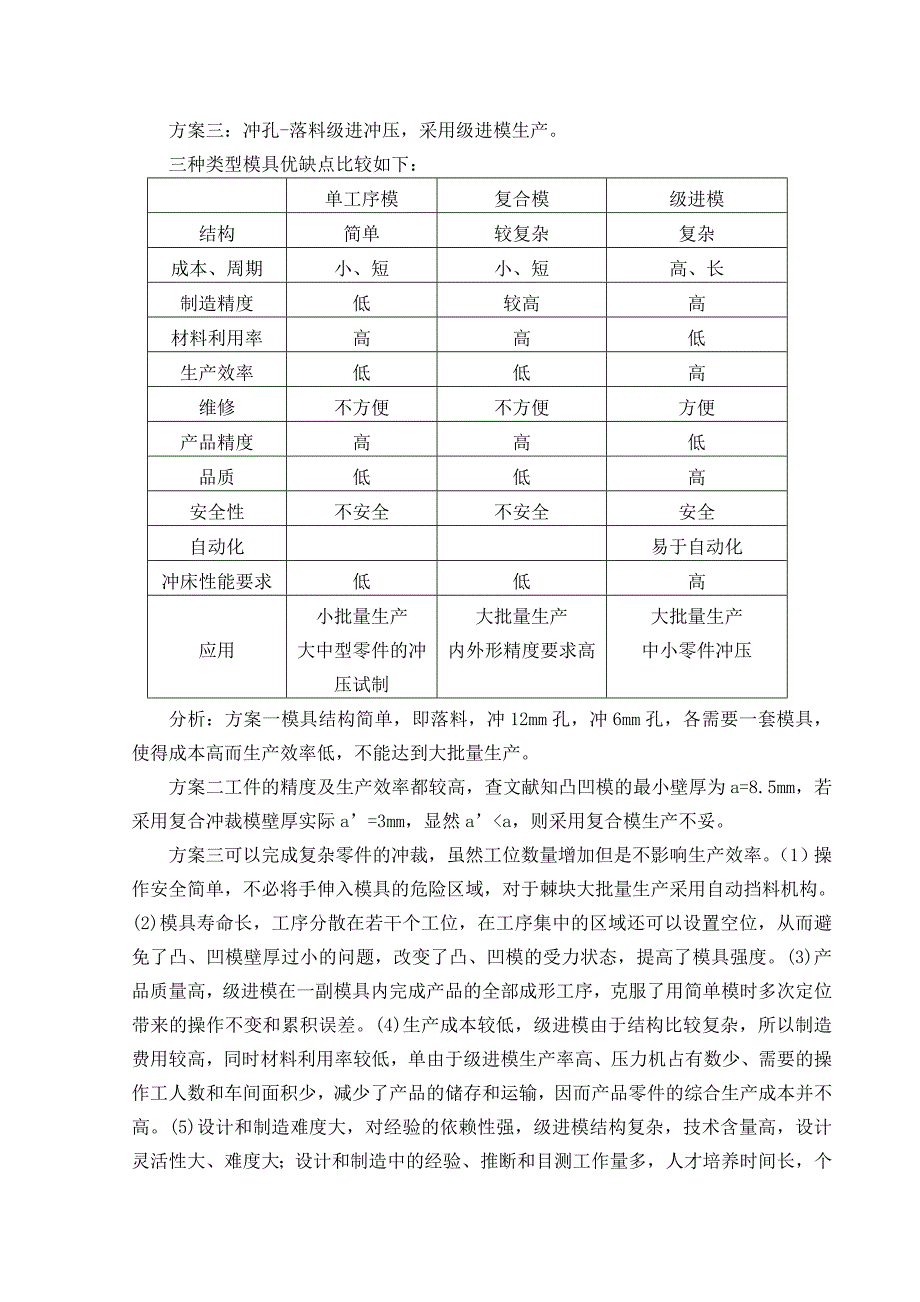 模具课程设计说明书.doc_第3页