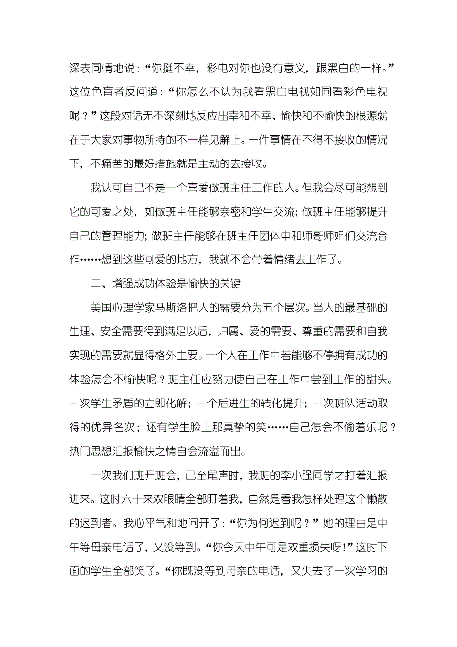 做一个愉快的班主任_第2页