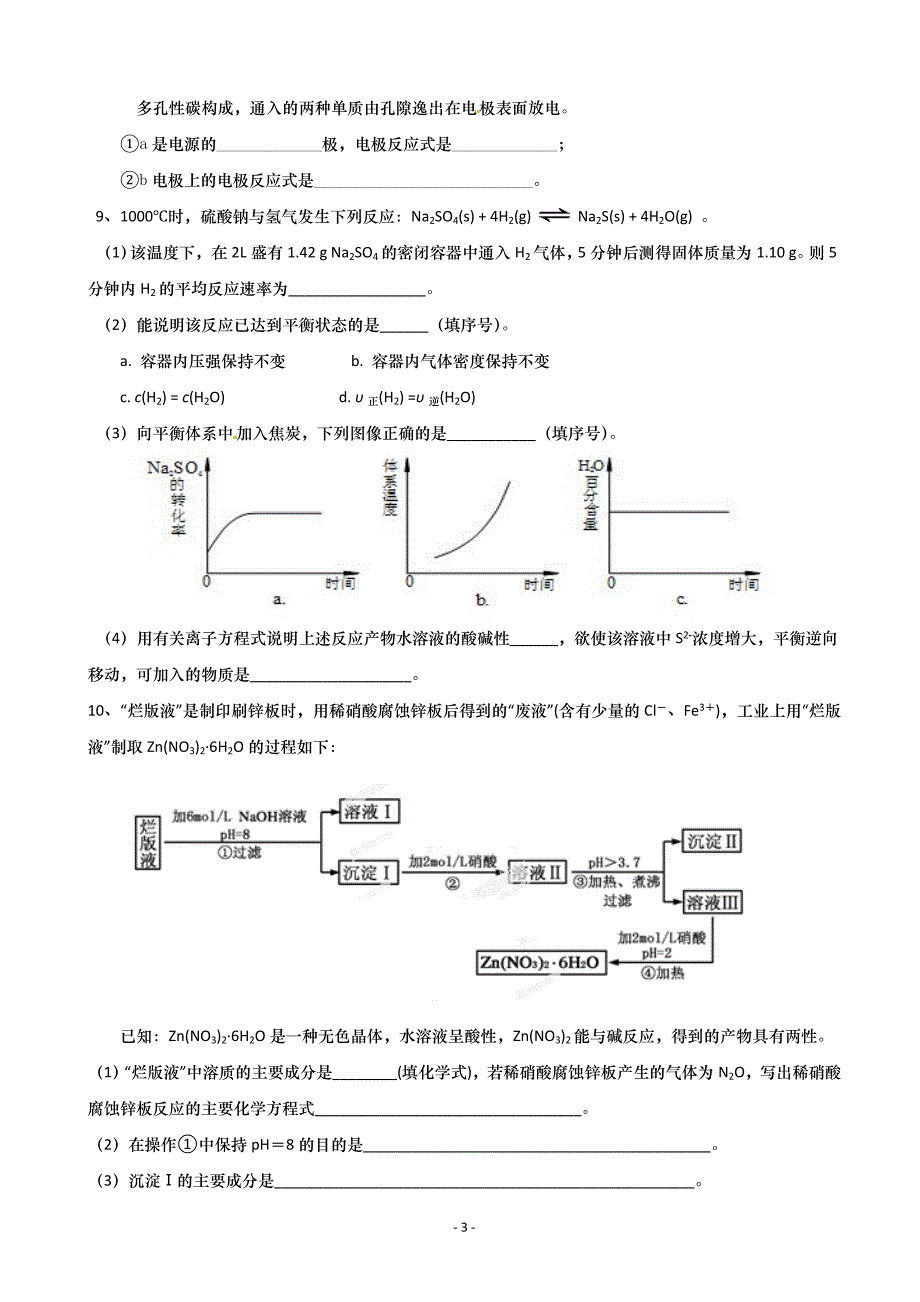 四川省成都七中2015届高三一诊模拟考试理综试题.doc_第3页