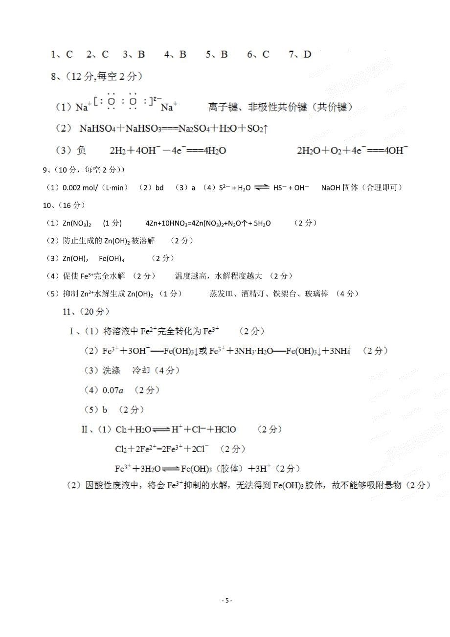 四川省成都七中2015届高三一诊模拟考试理综试题.doc_第5页