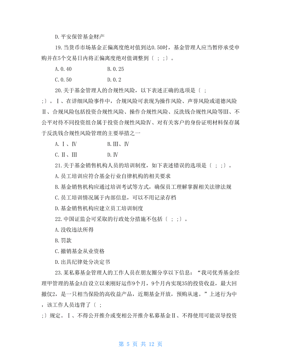 2022年3月基金从业资格考试基金法律法规、职业道德与业务规范真题_第5页