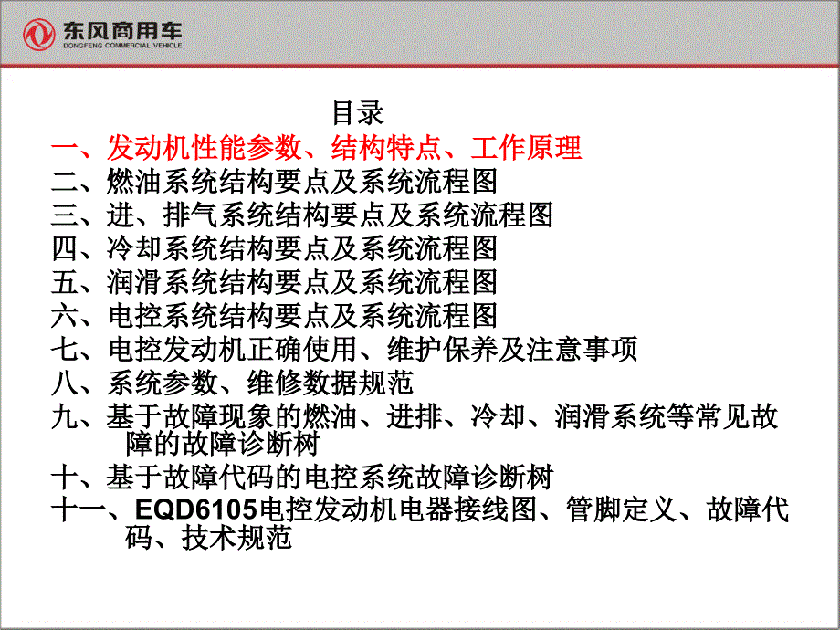 东风汽车6105柴油发动机国三电控知识培训_第2页