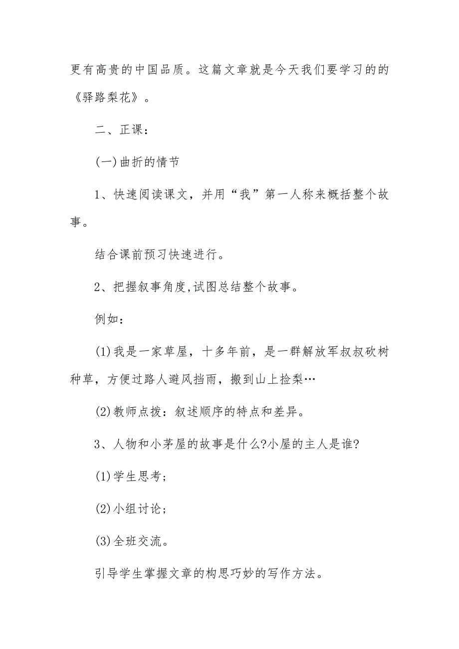 语文七年级上册古诗教案设计4篇_第2页