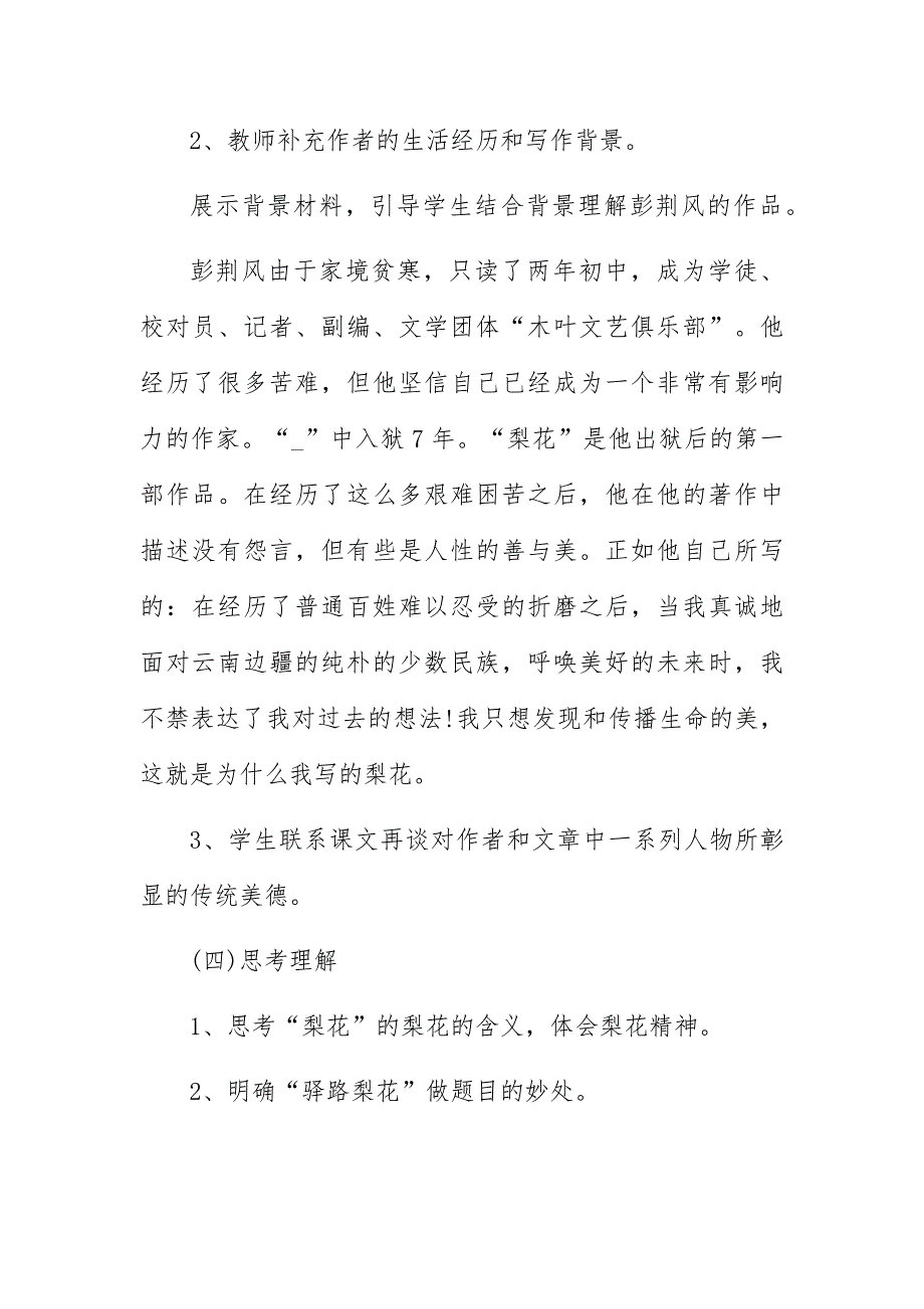 语文七年级上册古诗教案设计4篇_第4页