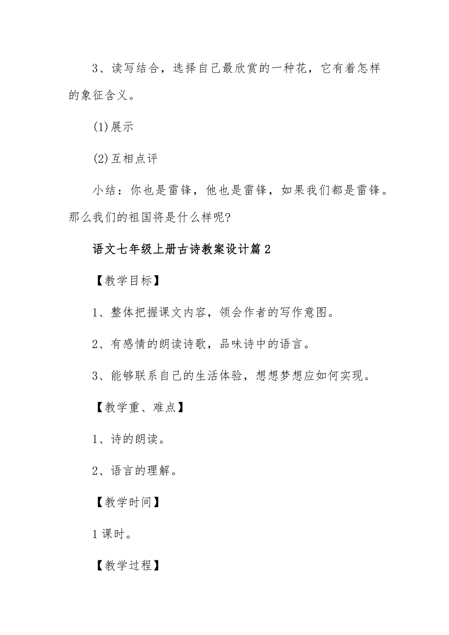 语文七年级上册古诗教案设计4篇_第5页