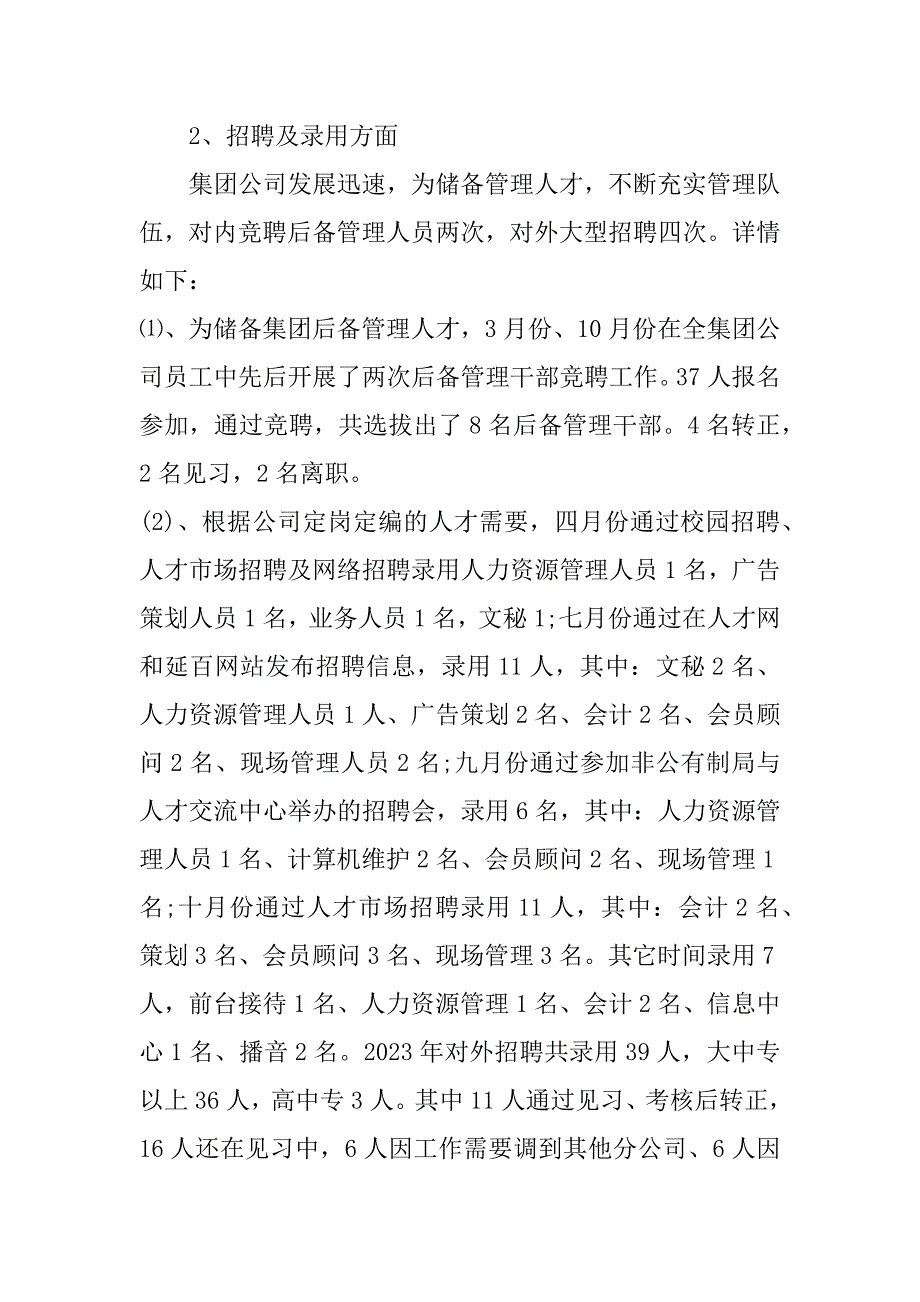 人力资源顾问个人工作总结2023(人力资源专员的个人总结)_第3页