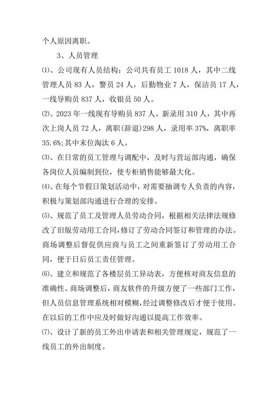 人力资源顾问个人工作总结2023(人力资源专员的个人总结)_第4页