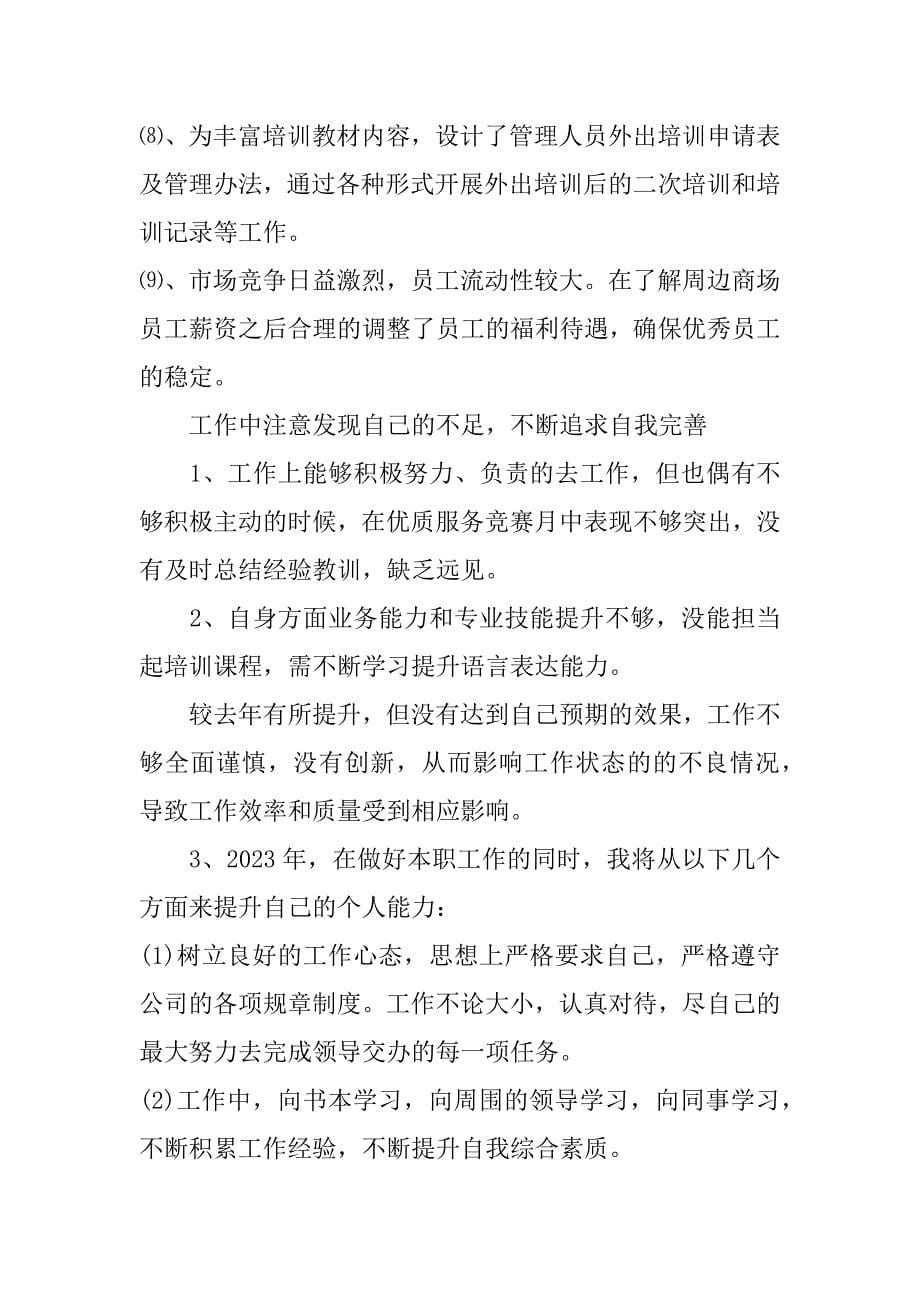 人力资源顾问个人工作总结2023(人力资源专员的个人总结)_第5页