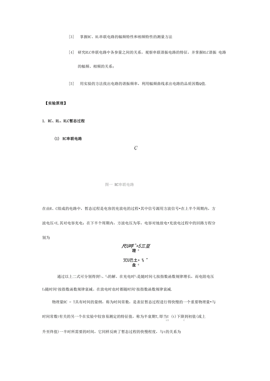 实验四十六 RLC电路的稳态过程_第2页