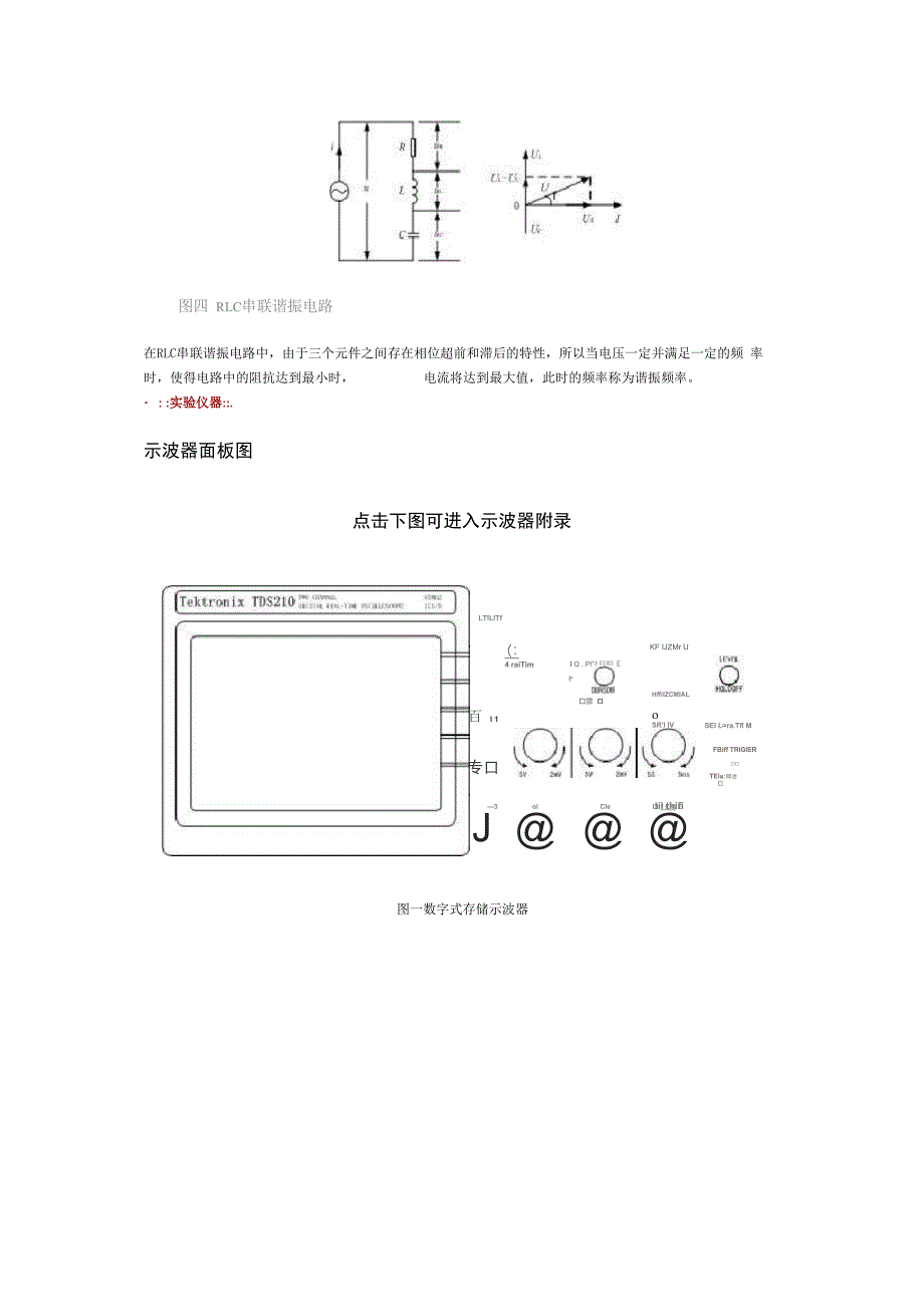 实验四十六 RLC电路的稳态过程_第4页