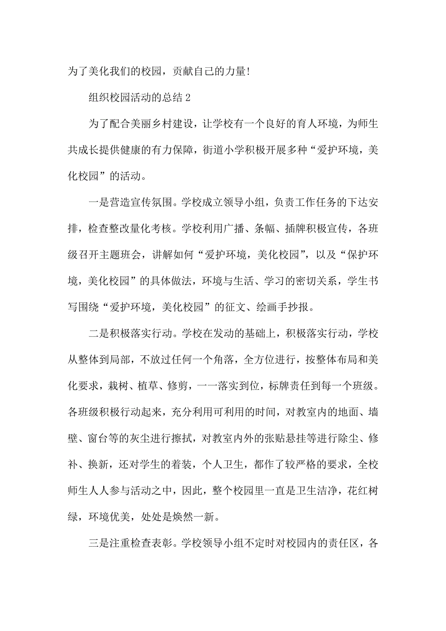 组织校园活动的总结5篇.docx_第3页