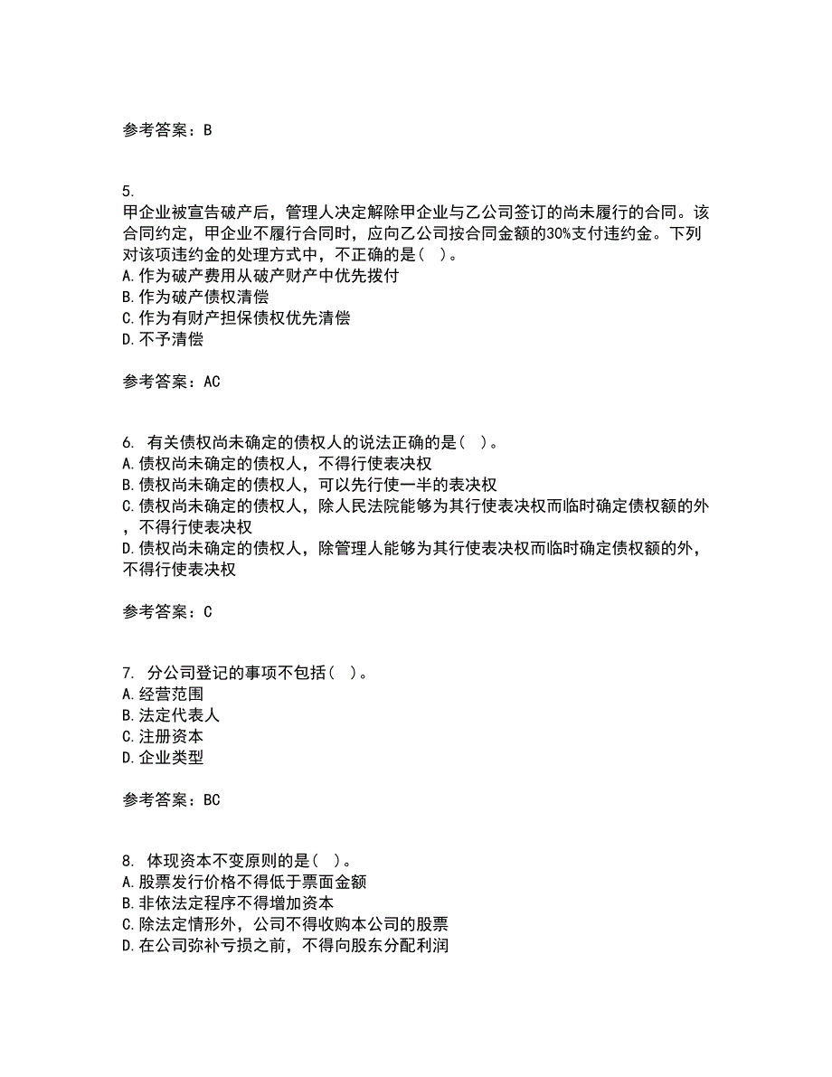 22春大连理工大学《商法》在线作业二满分答案8_第2页