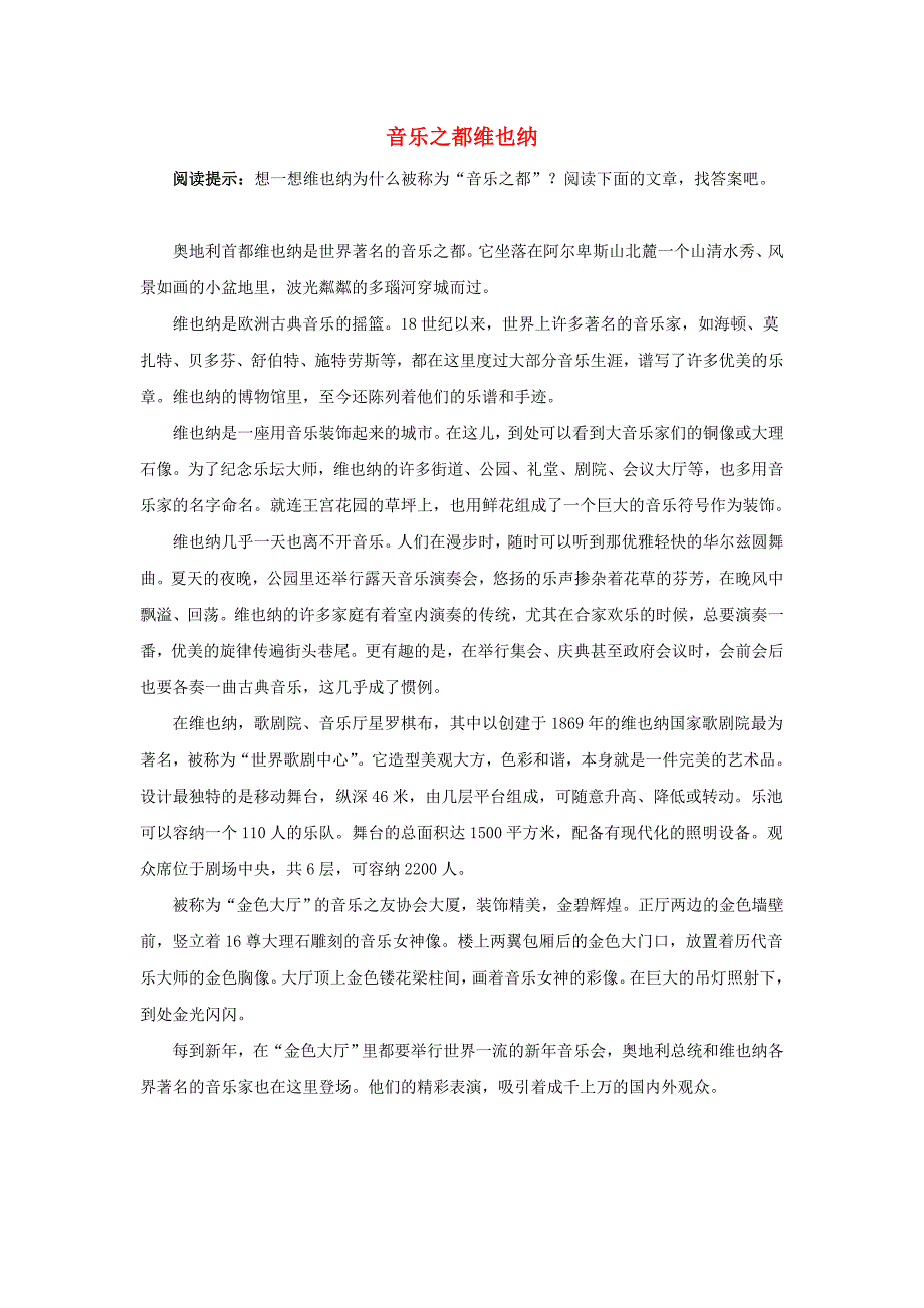 2022春六年级语文下册 第1课《维也纳森林的故事》拓展阅读：音乐之都维也纳_第1页