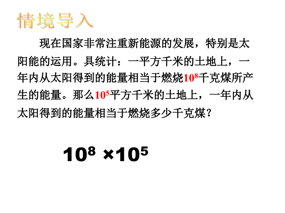 浙教版七年级下同底数幂的乘法_第1页