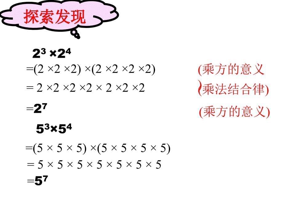 浙教版七年级下同底数幂的乘法_第5页