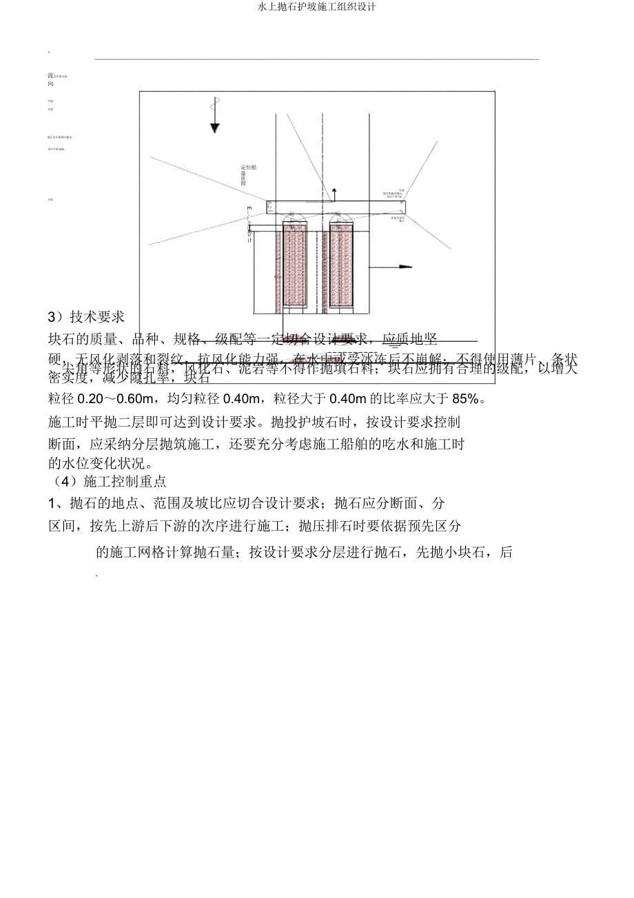 水上抛石护坡施工组织设计.doc_第5页