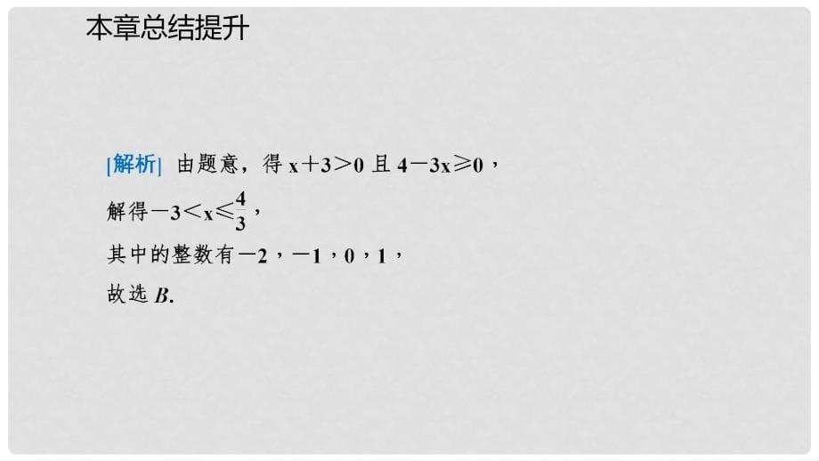 九年级数学上册 第21章 二次根式本章总结提升课件 （新版）华东师大版_第5页