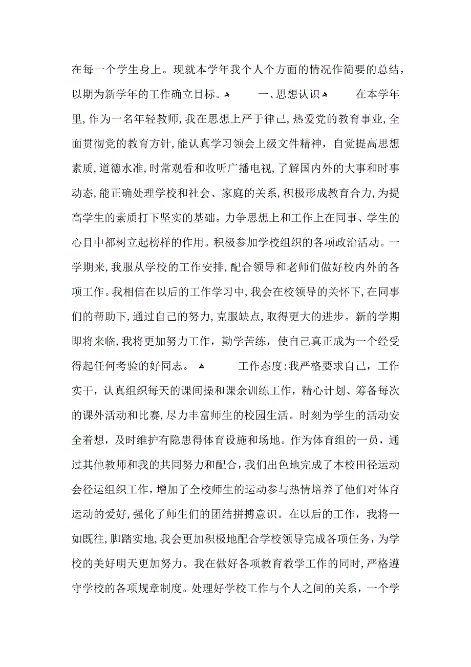 体育教师教科研工作总结_第4页