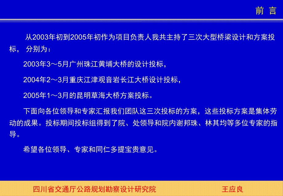 20032005年设计的桥梁和桥梁方案9099724157_第2页