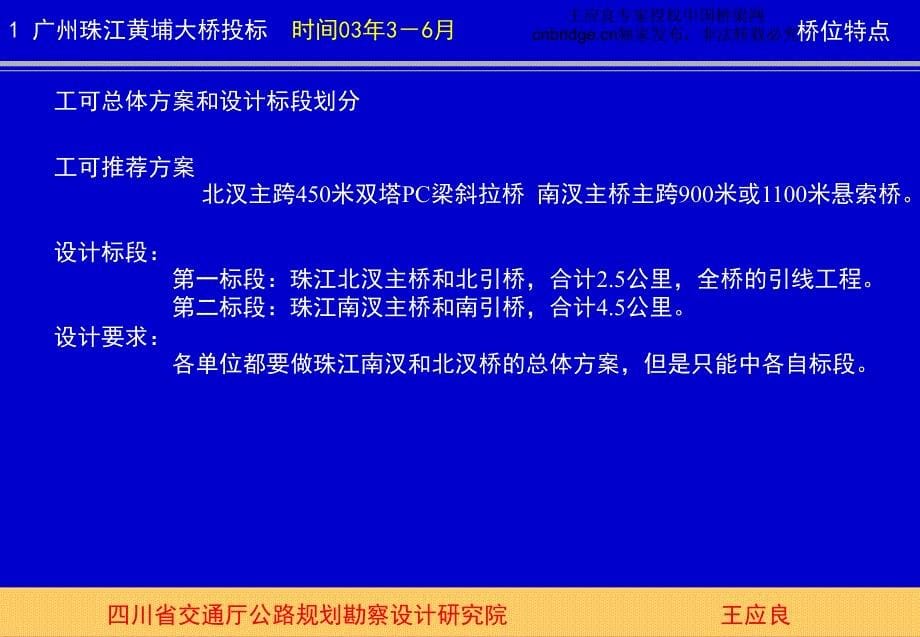 20032005年设计的桥梁和桥梁方案9099724157_第5页