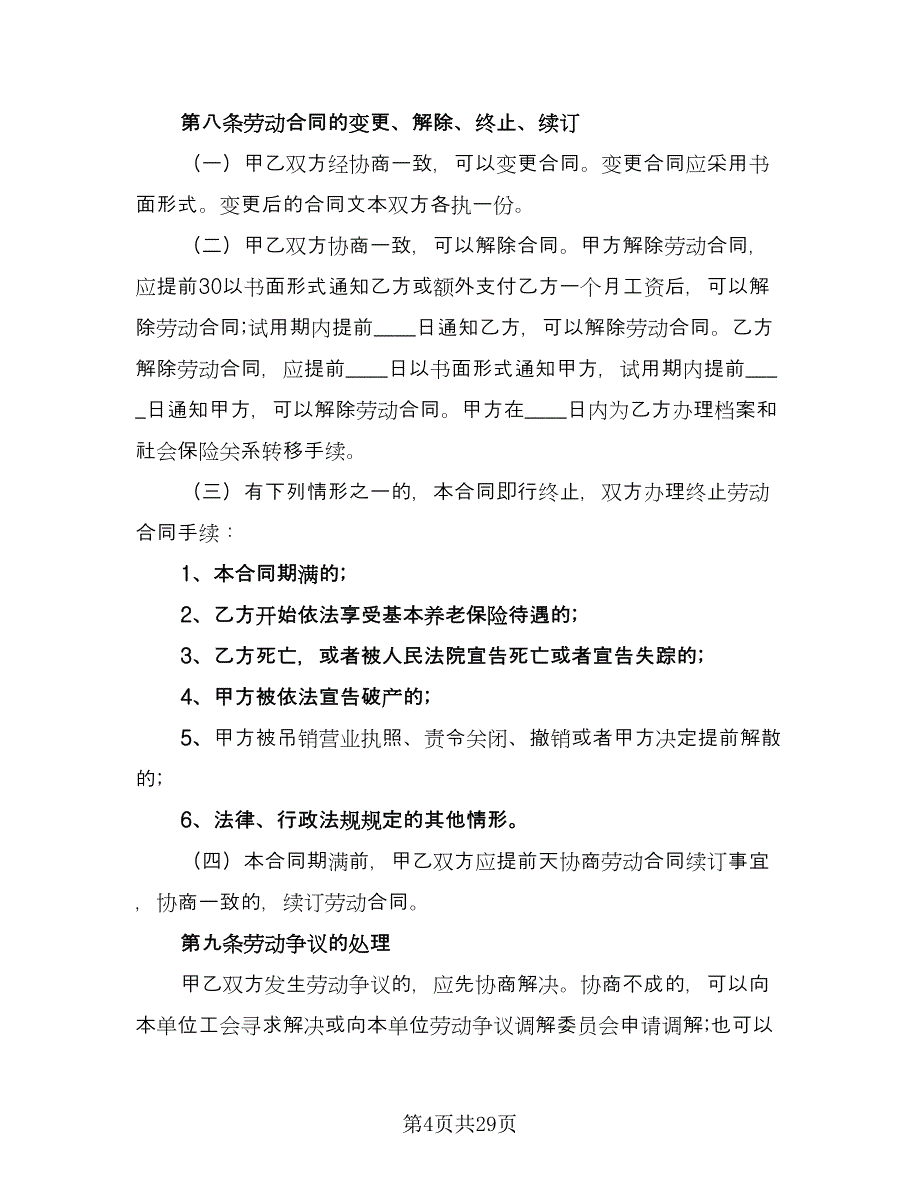 2023年劳务合同官方版（九篇）.doc_第4页