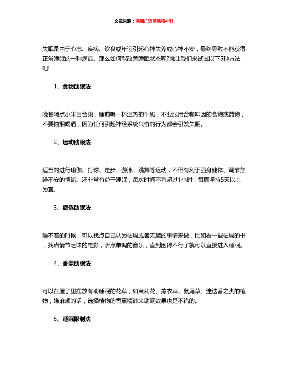 失眠恐惧症的解决办法.doc_第2页